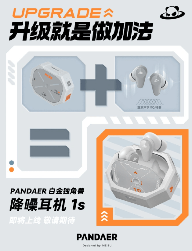 戏耳机 1s 发布售价 399 元  299 元MG电子模拟器魅族 PANDAER 降噪  游(图2)